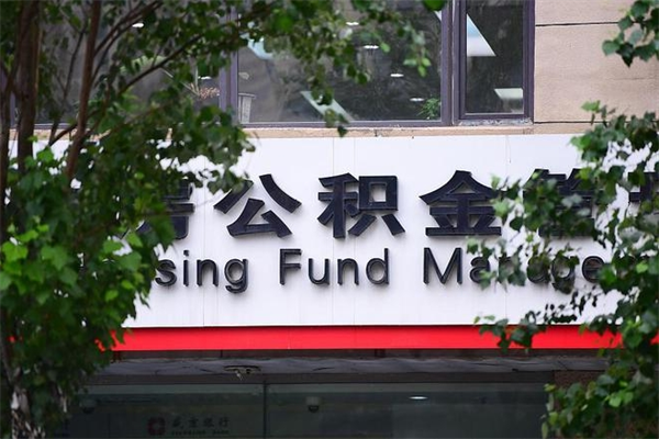 梨树县离职公积金怎么才能取出来（离职公积金提取步骤）